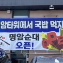 명암순대 - 세종특별자치시 한솔동 | 명암순대