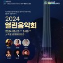 제주빌레앙상블<2024 열린음악회> | 2024열린음악회 - 서귀포 김정문화회관