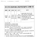 25년 경기도수원교육지원청 교육공무직(조리실무사) 신규채용 공고 이미지