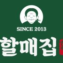 할매집 네이버블로그