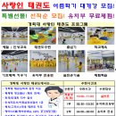 쌍용태권도장 이미지