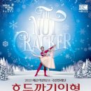 (공연) 국립발레단 <호두까기 인형>1 이미지