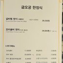 송선로L1-19 | W01. 구미 상견례 장소 금오궁 내돈내산 후기