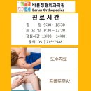 바른해인한의원 이미지