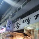 족발쟁이