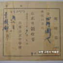 영수증(領收證), 경남 창녕군 창녕공립중학교 신입생 교과서 대금 영수증 (1947년) 이미지