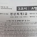 전산회계 1급 제126회 시험 독학 합격 후기