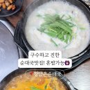정담은순대국