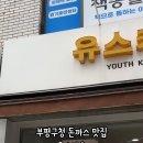 유스카츠