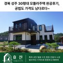 경북 성주 30평대 모듈러주택 완공후기, 공법도 가격도 남다르다~