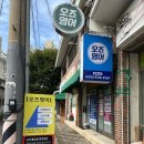 오즈영어교습소