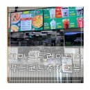 (주)샘물미트 | 이마트 트레이더스 푸드코트 추천메뉴 후기