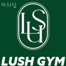 러쉬짐 | 대연동헬스 러쉬짐 가격 후기