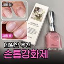 젠틀핑트 단단 인텐시브 네일 하드너 후기 | 손톱강화제 추천