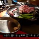 줄서는식당 숙성육 신사동 신사약방 흑돼지스페셜 누룩발효삼겹살 이미지