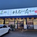 박순자아우내순대 - 아산시 | 박순자아우내순대