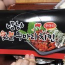 냠냠숯불두마리치킨 괴정점 네이버블로그