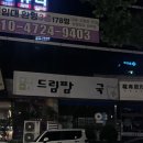 드림팜 약국 이미지