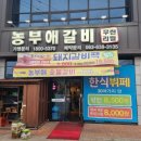 농부애 갈비 어양점 이미지