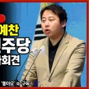 '김만배-민주당 내통 증거 공개' 기자회견. 이미지