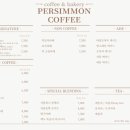 퍼시먼커피(persimmon coffee)