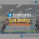 성모어린이집 | [군산체력인증센터] 단체 체력측정(군산 성모어린이집)