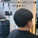 달리살롱 | 다산 남자 머리 미용실 아이롱펌 후기 살롱드크라운 가빈 디자이너