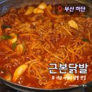 근본닭발 | [ 부산 하단 ] 분위기 좋고 밑반찬 잘나오는 "근본닭발" 짜글이닭발 맛집 내돈내산 후기