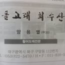 돌고래회수산
