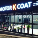 모터 케이 코트 이미지