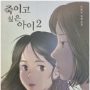 행운열쇠;하수구 | 죽이고 싶은 아이2 이꽃님 책리뷰