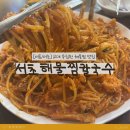 교대 맛집 / 서초해물찜칼국수 해물이 한가득 매콤한 저녁 한상 후기