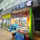 삼미참기름 | 대구 교동시장 맛집 횟집 신선한 활어회 삼미횟집