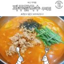 주례칼국수 | 부산 주례 파주닭국수 내돈내먹 후기 해장하러 칼국수 땡길 때 간단하게