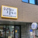 어거스트치킨익스프레스행신점 | 운정 샌드위치 ' 수고했어 오늘도 ' 테이크아웃 후기