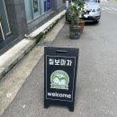 칠보마차