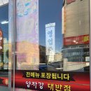 양자강대반점 | 서충주 맛집 양자강 대반점 : 간짜장, 새우볶음밥