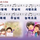 사랑해 축복해 / 사랑해 주님의 사랑으로 (히즈쇼 찬양율동 비디오 2집) [DMT] 이미지