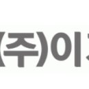 (주)이지텍 이미지
