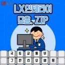 평창초등학교 | 강원도 평창 LX지인 인테리어시공 리모델링 샷시견적 샷시교체