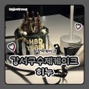 씨유 염창트리타워점 | 강서구수제케이크 염창역케이크 히누케이크 오브제 케이크 이니셜 레터링까지 넘이뻐요!