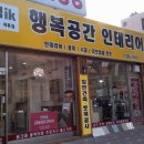 행복인테리어 이미지