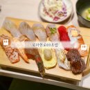 충현동맛집 숙성회로 만든 스시 북아현로69초밥