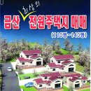 경남 진주 금산면 전원주택지 매매 이미지