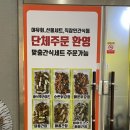 오송닭강정