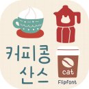 산스 이미지