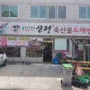 현대축산물도매센타