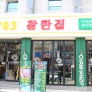 1703참한집 - 포항시 남구 효성로 78 | 1703참한집