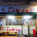 조선불닭발 이미지