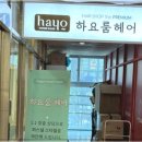 옥석미용실